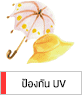 UV care