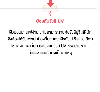 ป้องกันรังสี UV