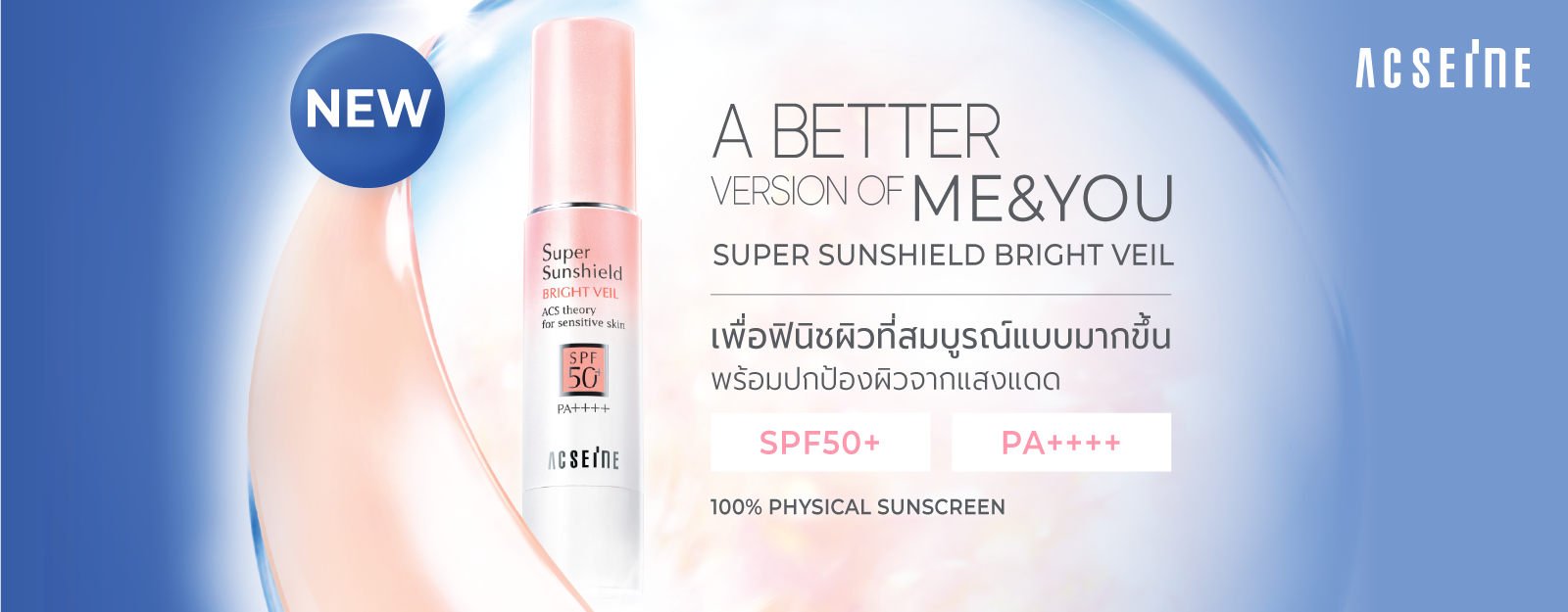 Super Sunshield Bright Veil ปกป้องผิวจากรังสี UV อย่างอ่อนโยน