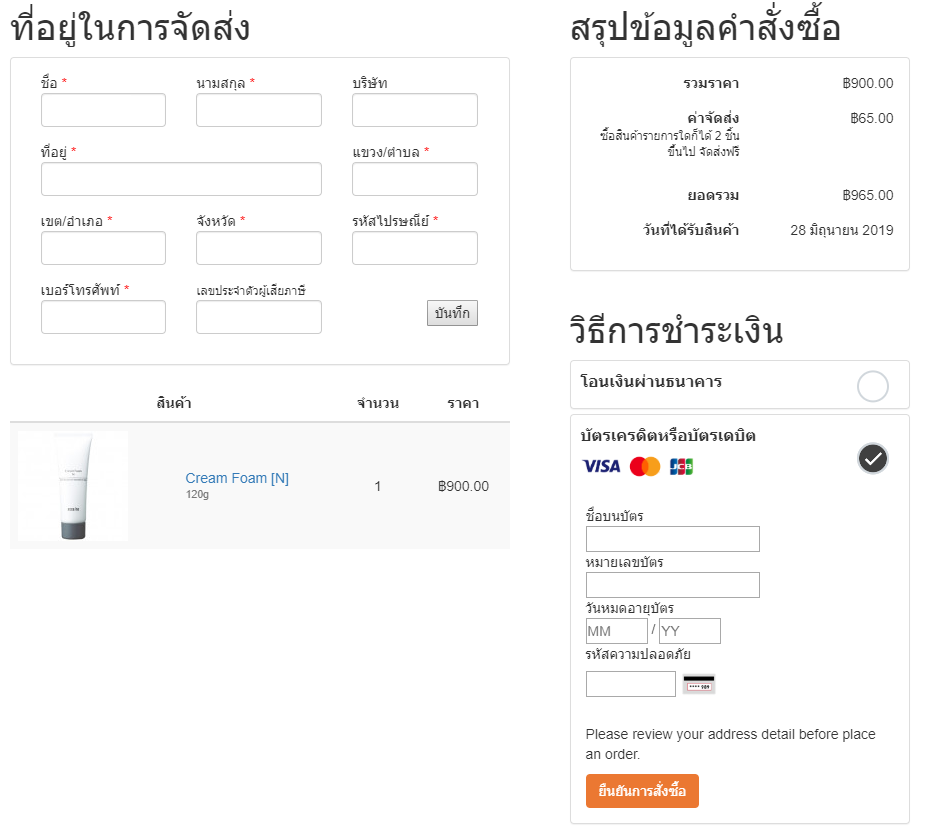 แสดงการเลือกขั้นตอนการจ่ายเงินโดยชำระผ่านบัตรเครดิต หรือ บัตรเดบิต